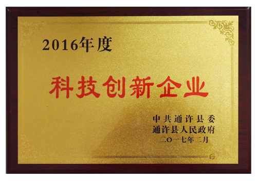 2016年度科技創(chuàng  )新企業(yè)